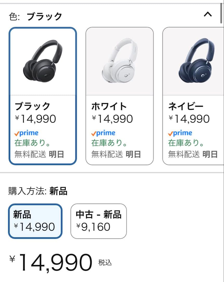 Anker Soundcore Space Q45 ヘッドホン ブラック
