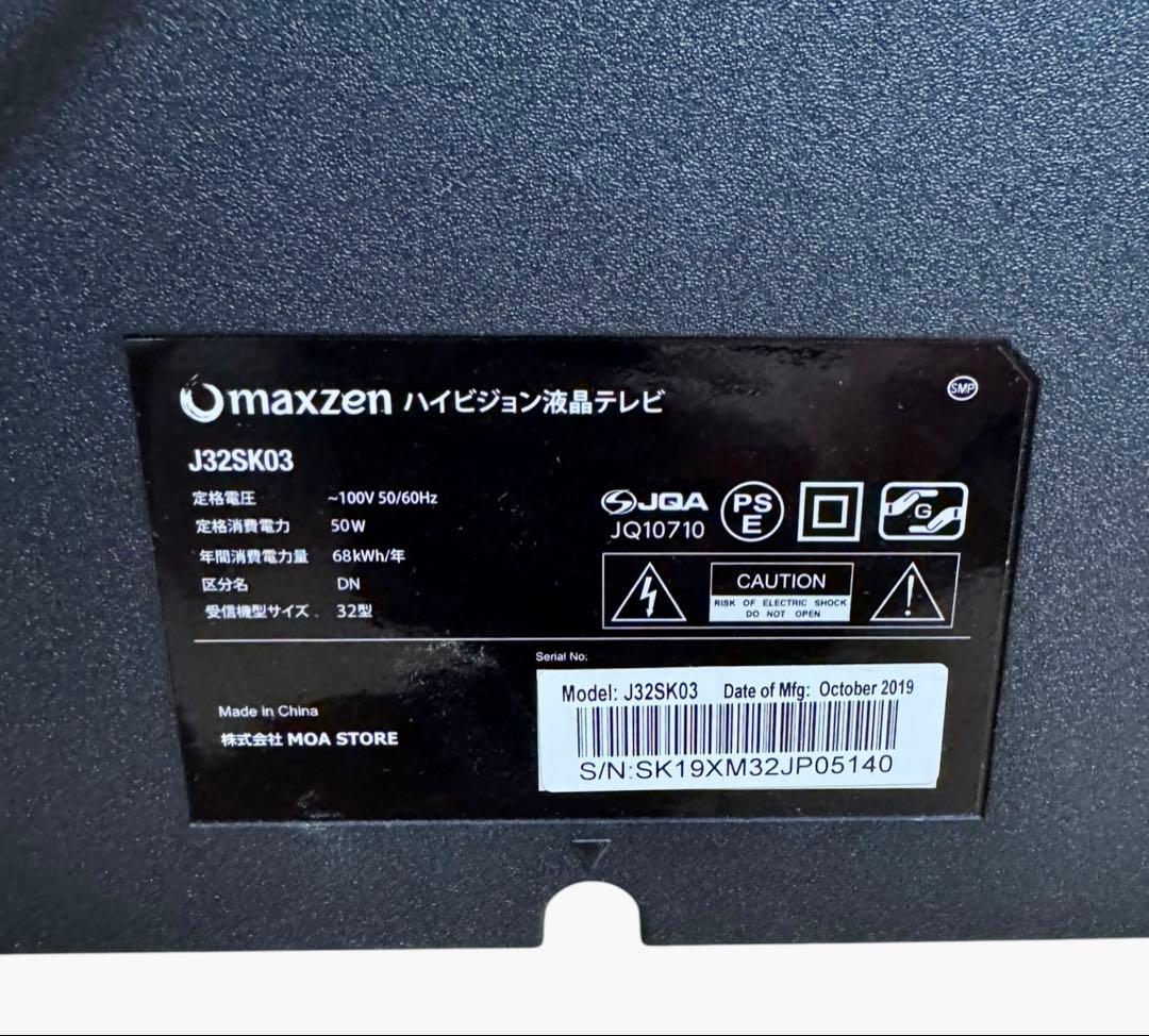【美品】maxzen 32型 液晶テレビ J32SK03　HDD 録画対応