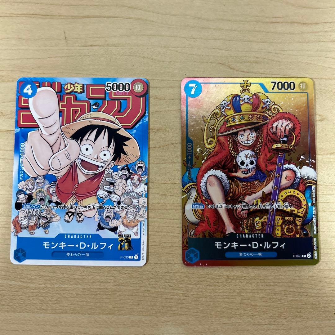 ワンピースカードゲーム　モンキー・D・ルフィ：週刊少年ジャンプ付録　2枚セット