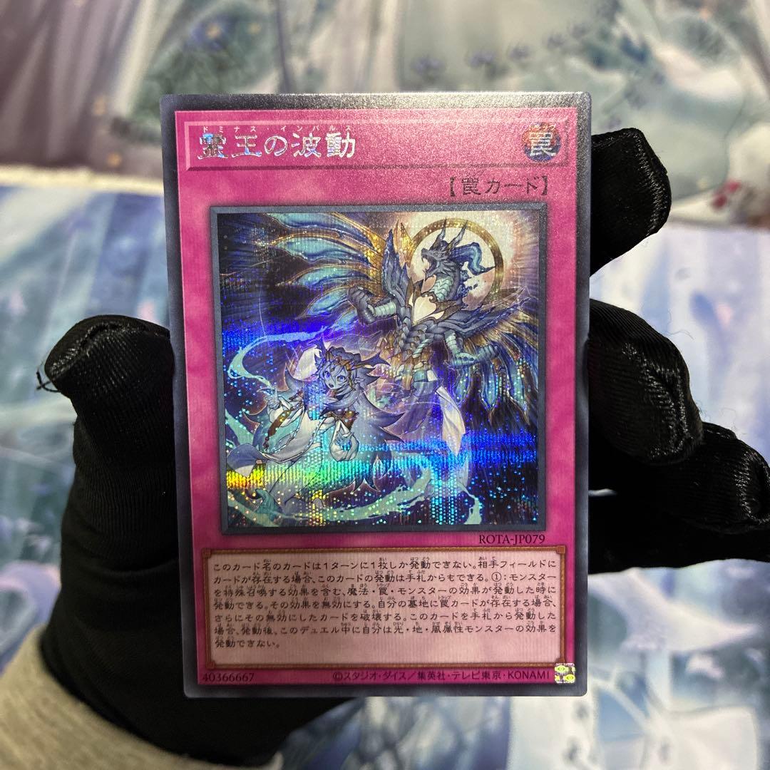 〖配送補償〗遊戯王 ドミナスインパルス 霊王の波動 シークレット シク 3枚