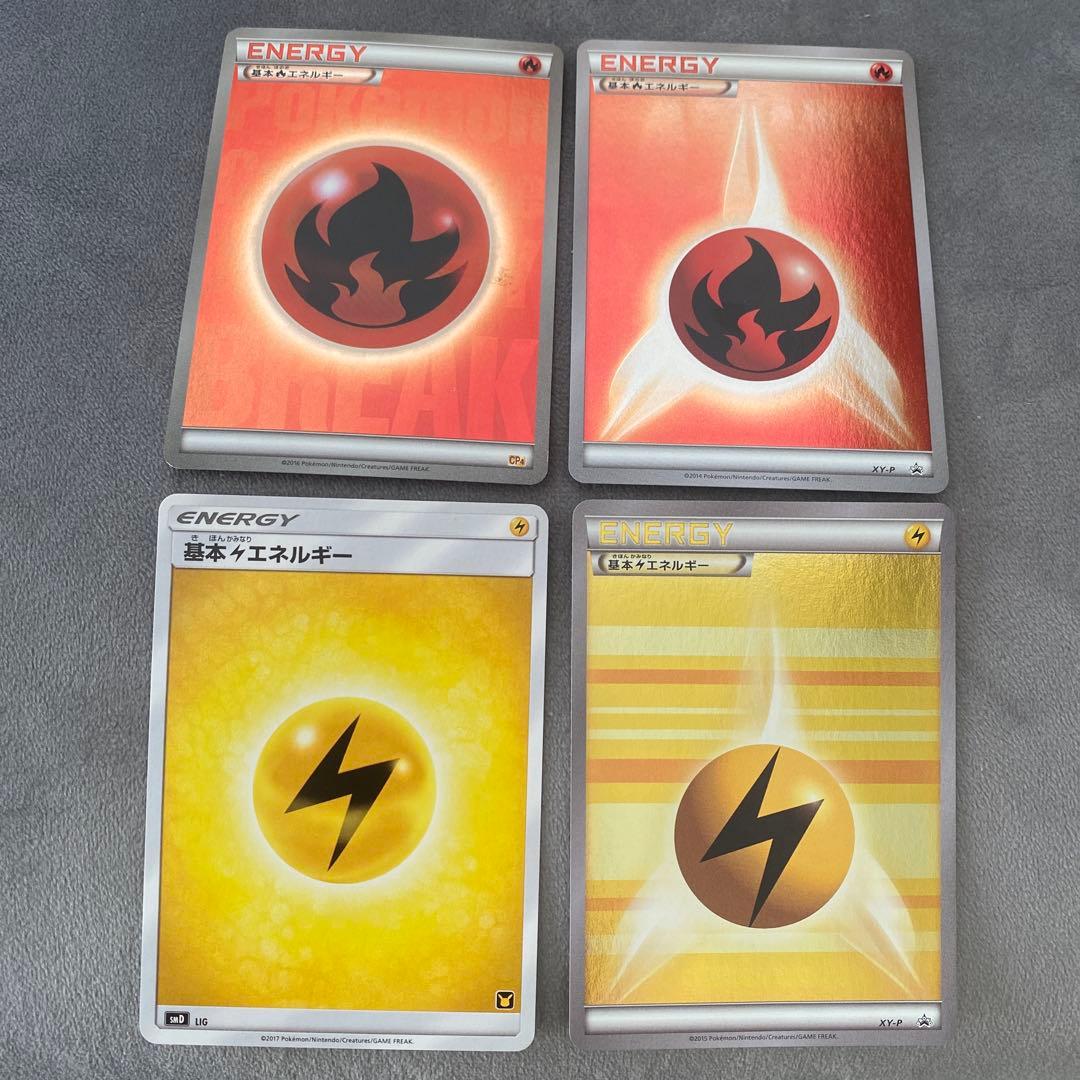 ポケモン エネルギーカード 4枚セット