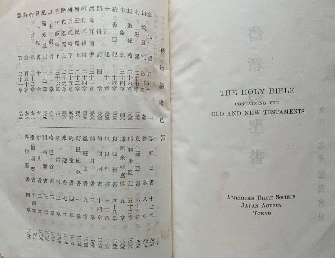 総革装・三方金■旧新約聖書　Holy Bible　東京/米国聖書會社　大正3年