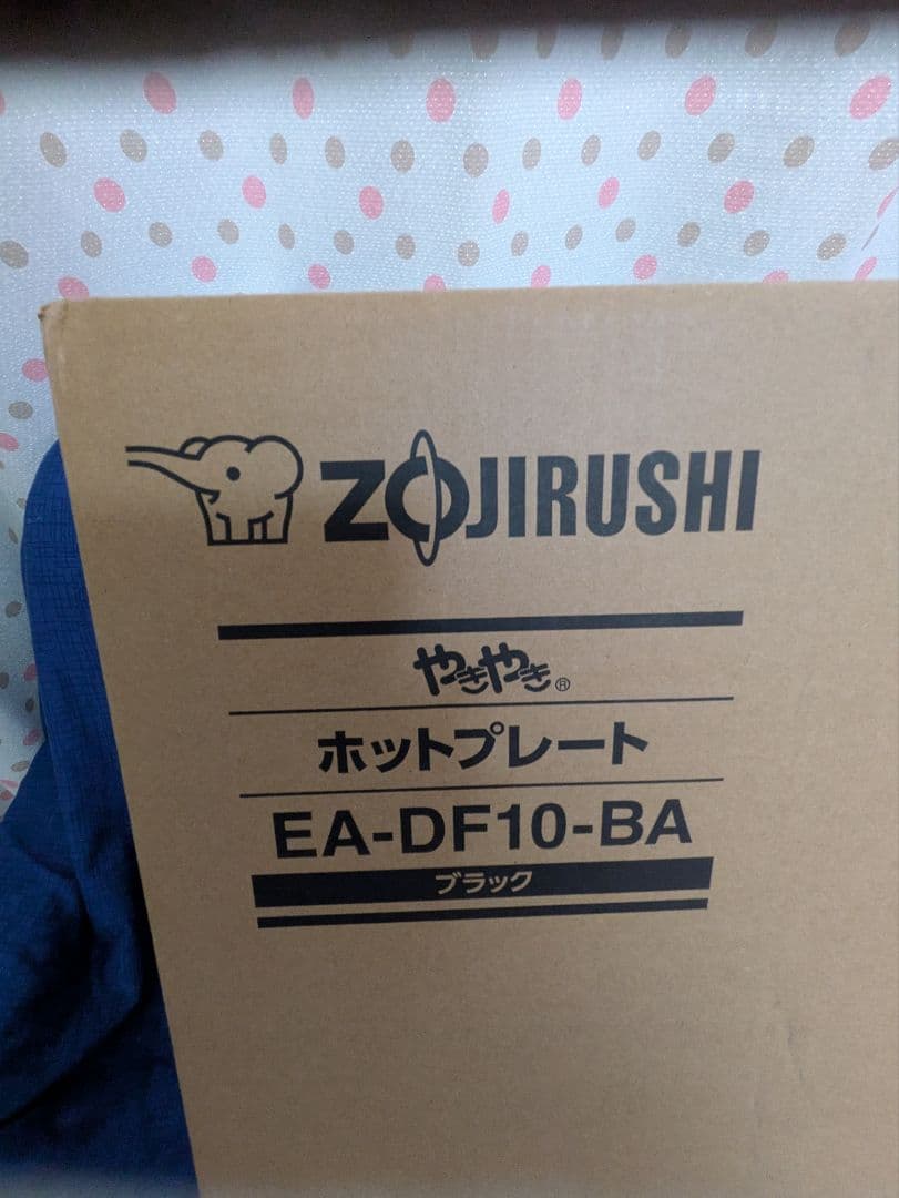 象印 EA-DF10-BA ホットプレート ブラック　新品　未開封