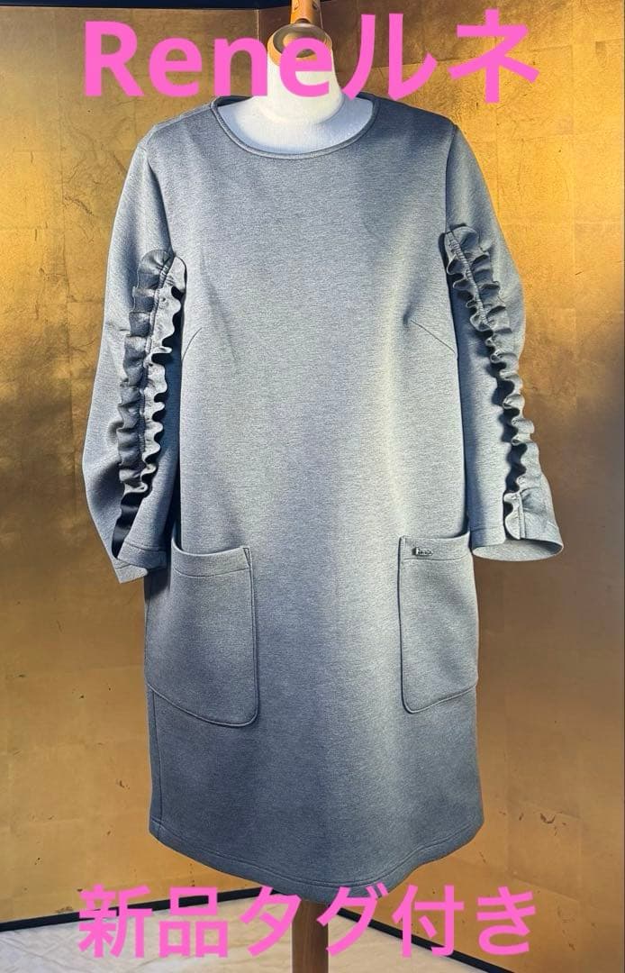 【Reneルネ】新品タグ付き定価57,200円ストレッチワンピース38