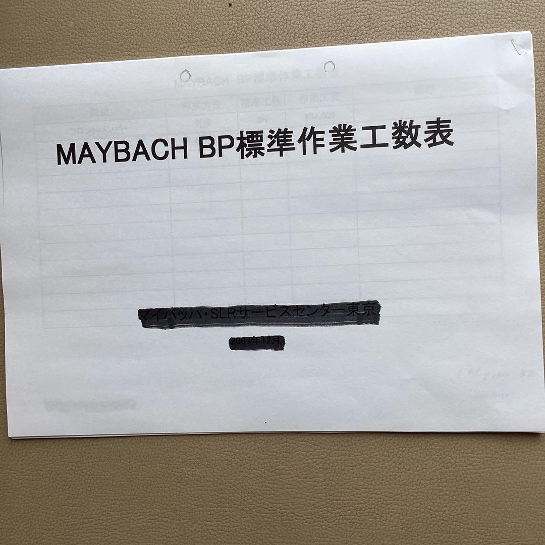 ミッチェル　鈑金見積りガイド　　マイバッハ　MAYBACH 工数表