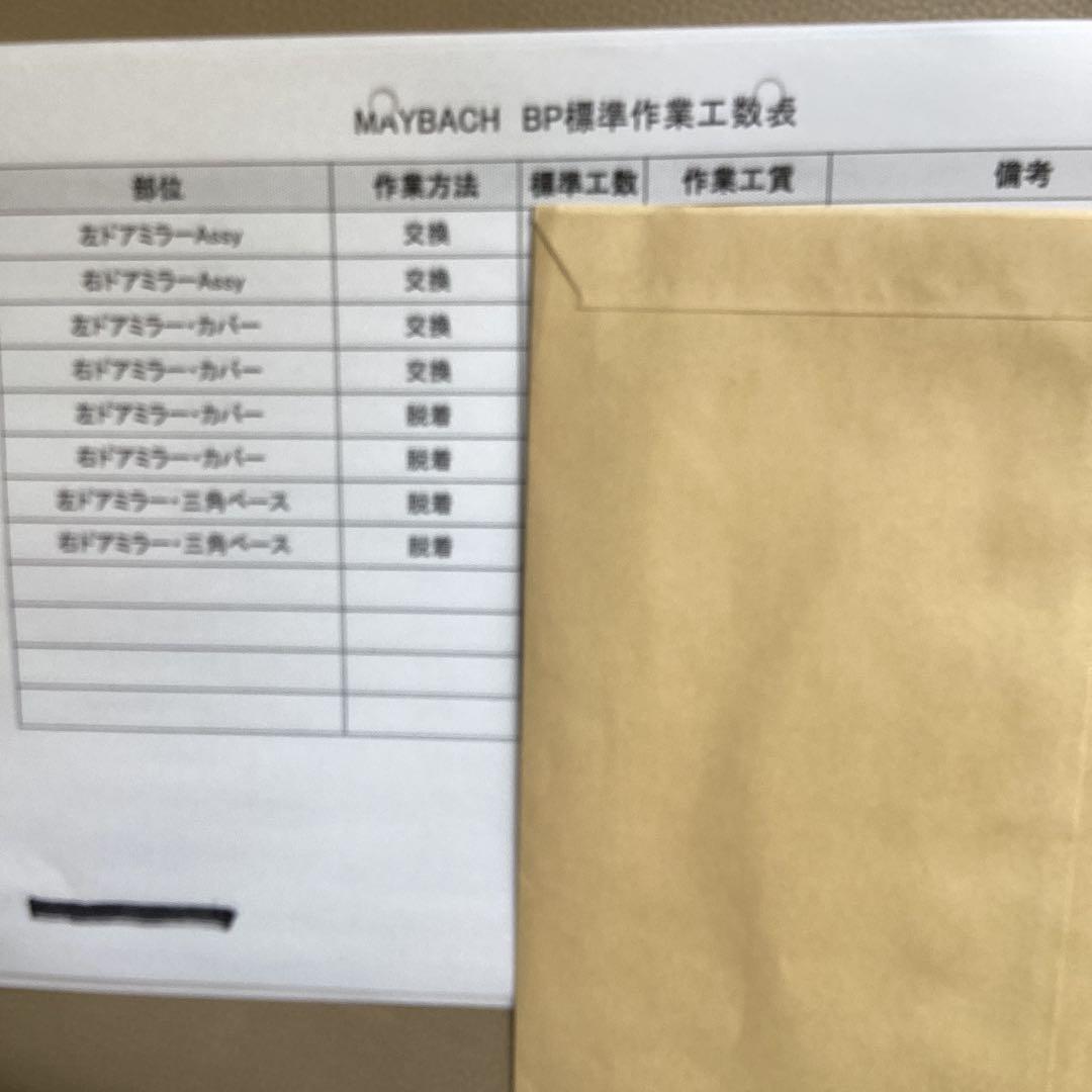 ミッチェル　鈑金見積りガイド　　マイバッハ　MAYBACH 工数表