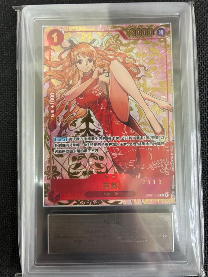 ワンピースカードゲーム 中国限定 1周年 シリアル 赤ナミ ARS10