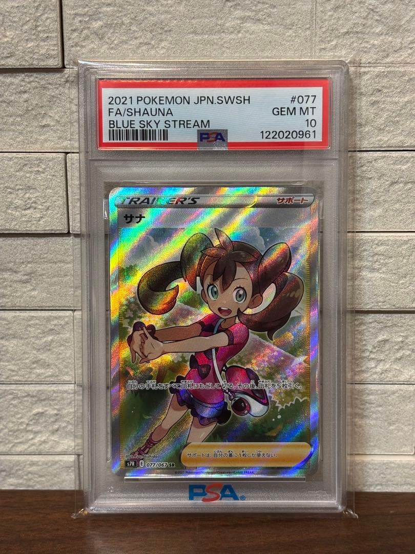 ポケモンカード サナ SR PSA10