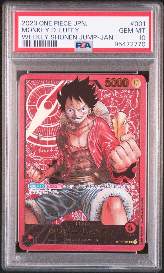 【PSA10】 ルフィ レカフィグ ジャンプ 応募者全員サービス