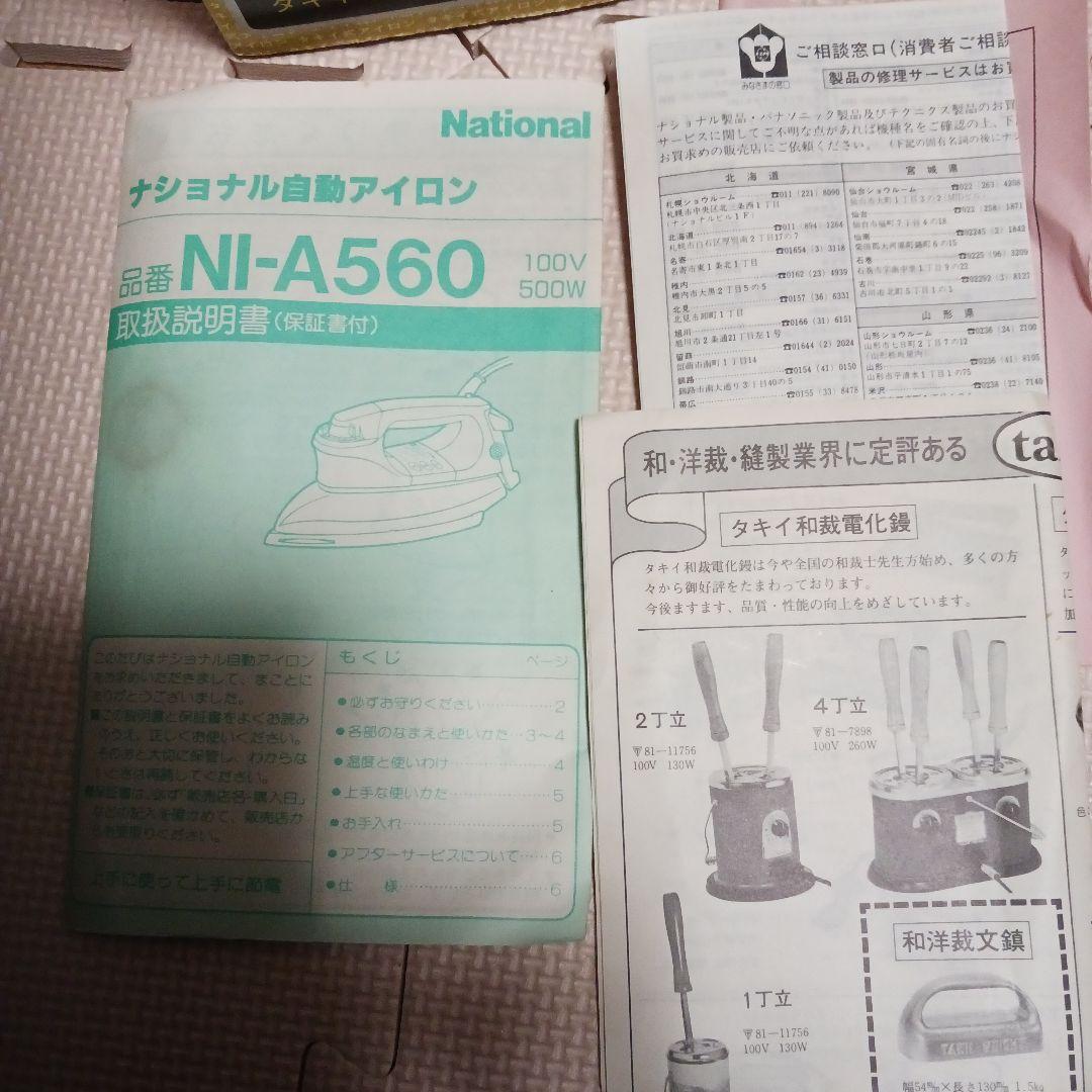 動作確認すみ　タキイ式 業務用電気アイロン タイプ4