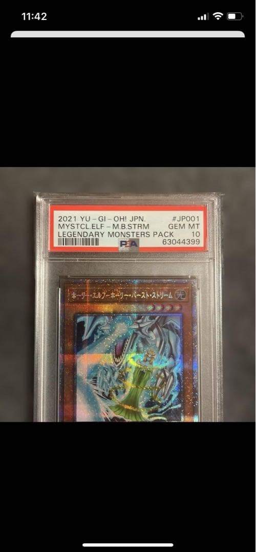 シ*ホ様 遊戯王 ホーリーエルフ・ホーリーバースト・ストリーム PSA10 4連