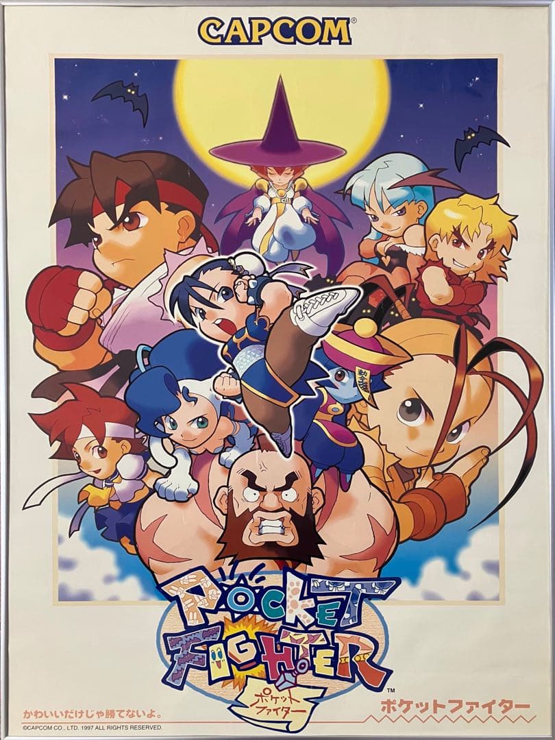 希少　店頭用　ストリート ファイター　ポケット ファイター　販促ポスター