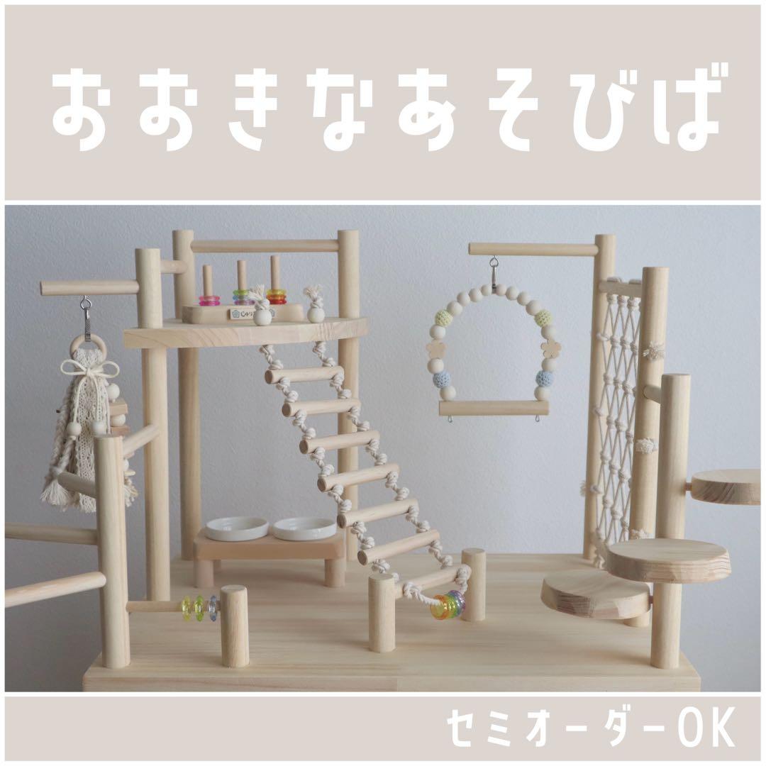 【ゆきうさぎ】ことりのおおきなあそびば