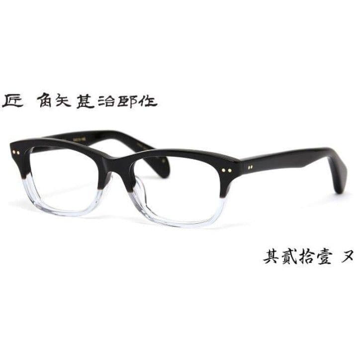☆匠 角矢甚治郎作【鯖江メガネ・新品】伊達メガネ　セルロイドフレーム　其21-ヌ