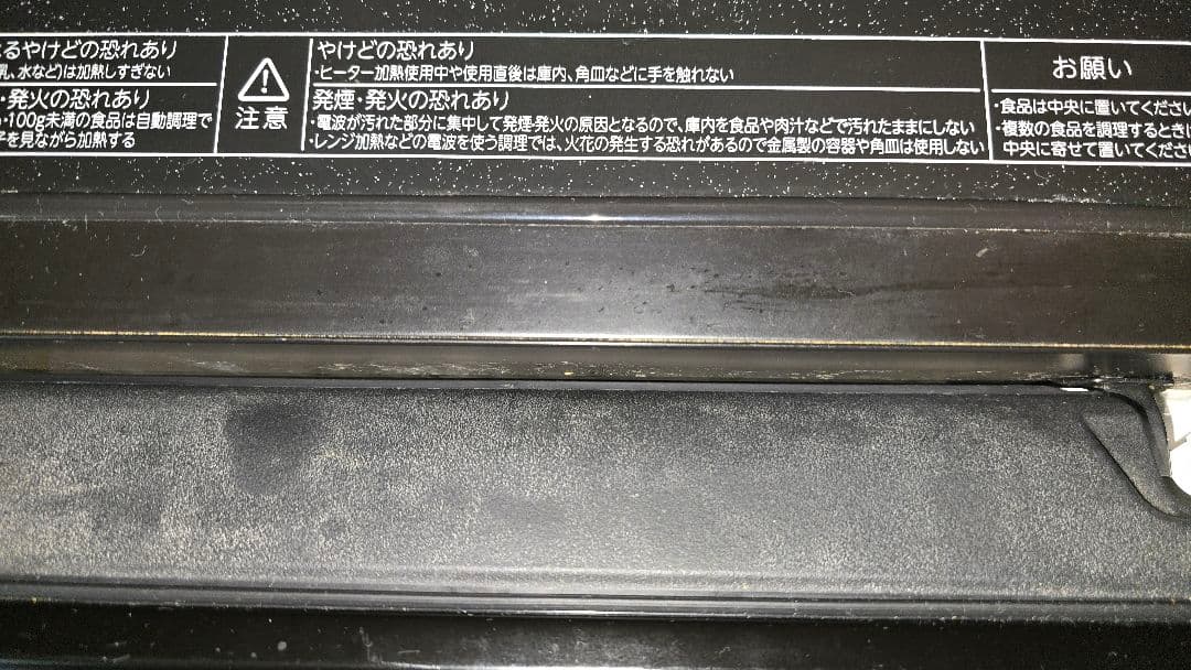 TOSHIBA 東芝 石窯ドームER-ND8(W) 2015年度製