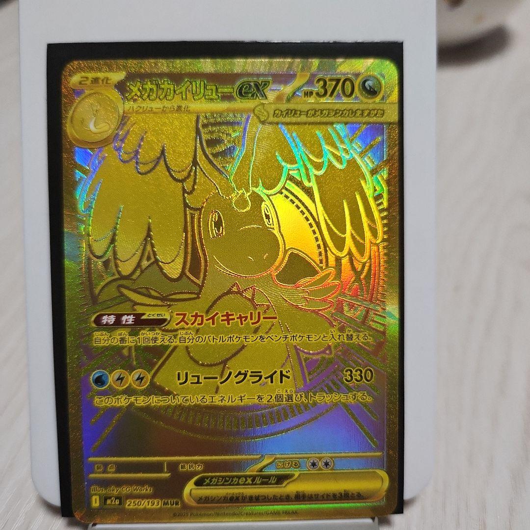 美品ポケモンカード　カイリューex MUR メガドリームex