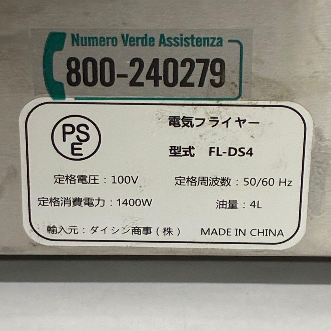 け*ん様 【未使用】ダイシン 卓上フライヤー 一槽式 業務用 4L FL-DS4