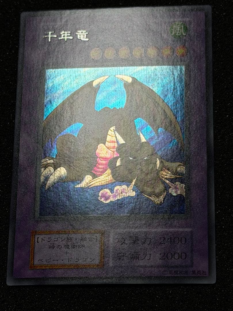 千年竜 初期　シークレット