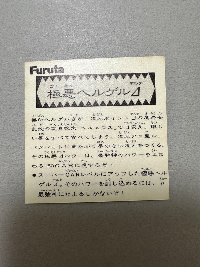 フルタ　極悪ヘルゲルデルク