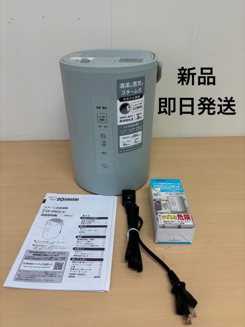 未使用品★象印 【EE-MB20-GA】グリーン スチーム式加湿器