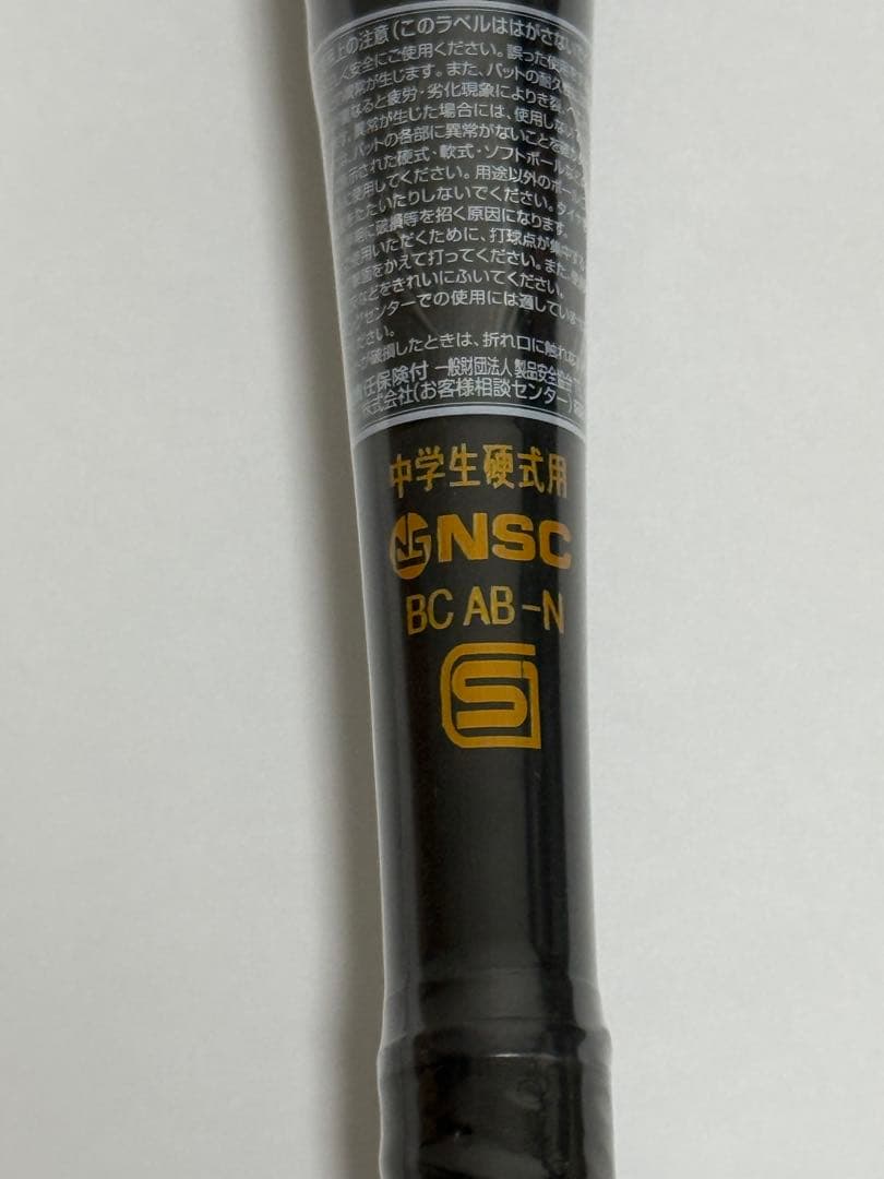 新品 ミズノ中学硬式バット グローバルエリート Vコング02 83cm/820g