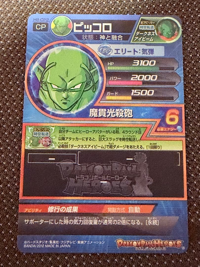 ドラゴンボールヒーローズ 8枚セット h8-cpコンプセット