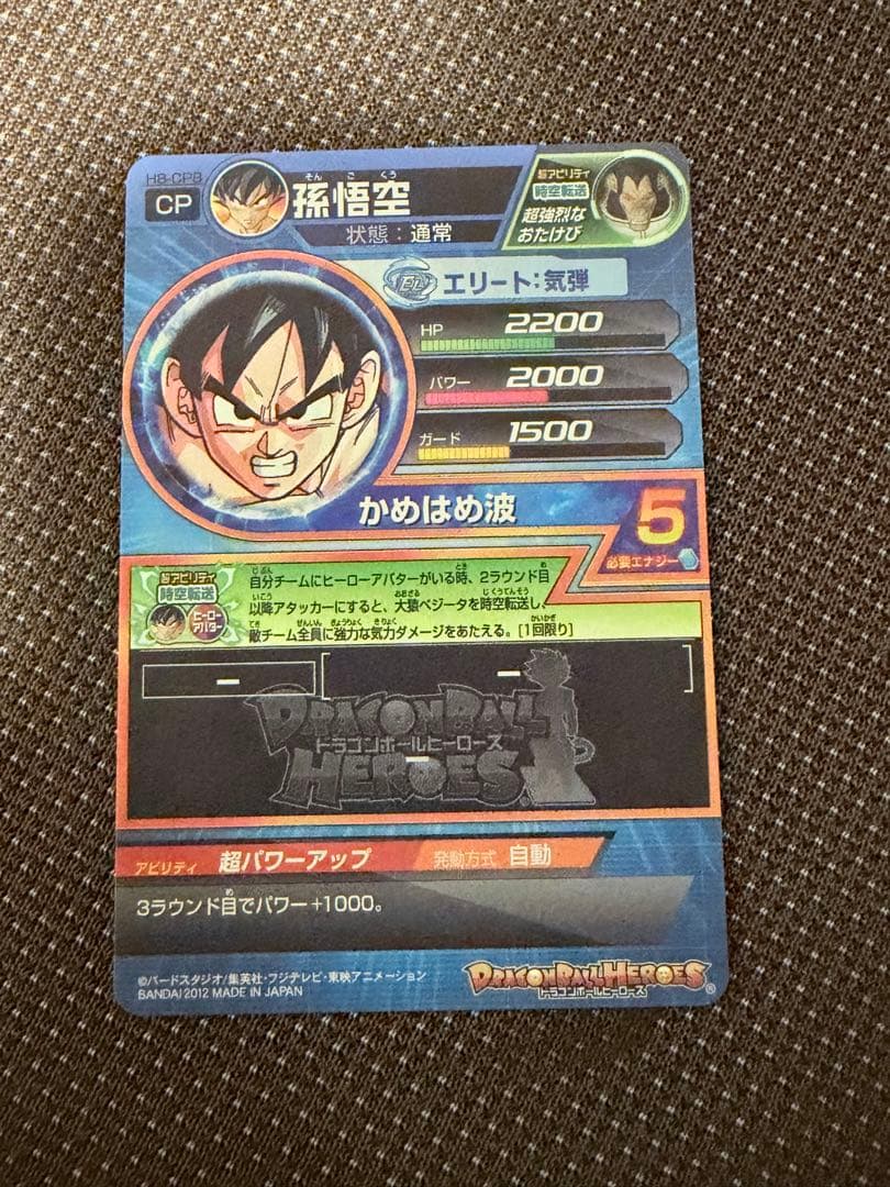 ドラゴンボールヒーローズ 8枚セット h8-cpコンプセット