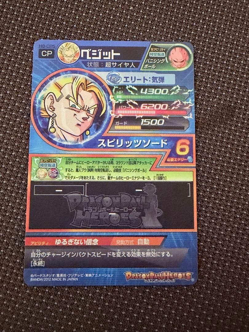 ドラゴンボールヒーローズ 8枚セット h8-cpコンプセット