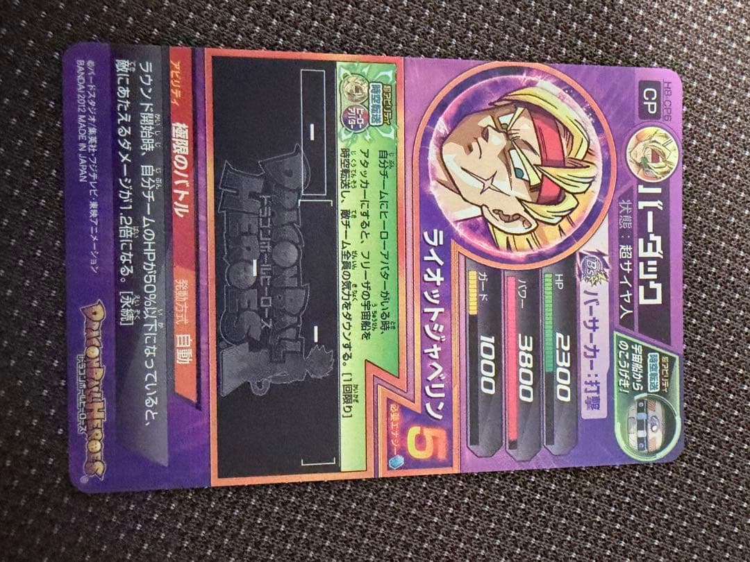 ドラゴンボールヒーローズ 8枚セット h8-cpコンプセット