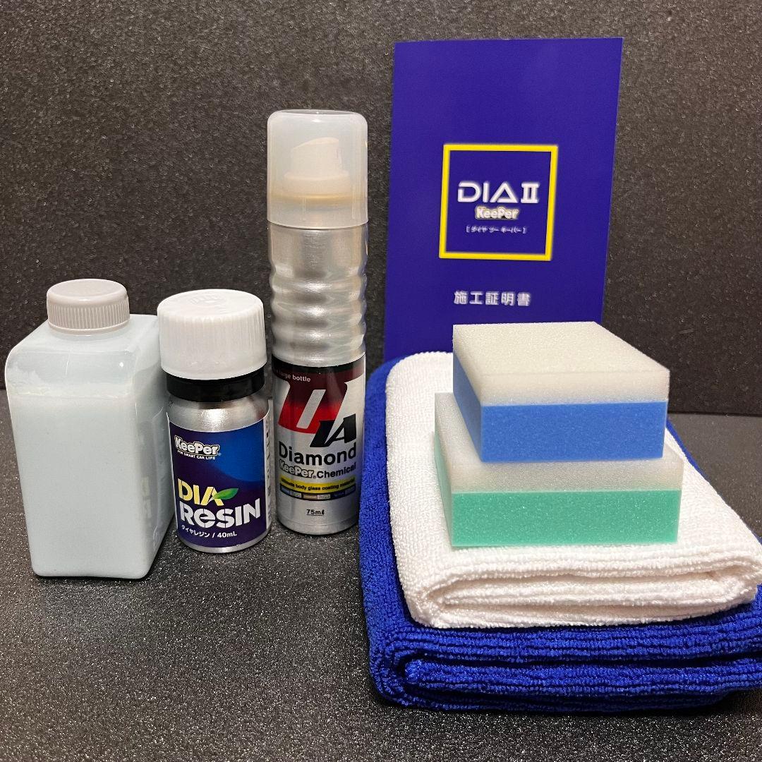 ダイヤIIキーパー　ダイヤレジン　爆ツヤセット　施工証明書付き