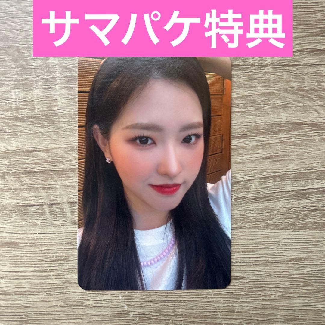 loossemble LOONA サマパケ　ヘジュ　オリビアへ　トレカ