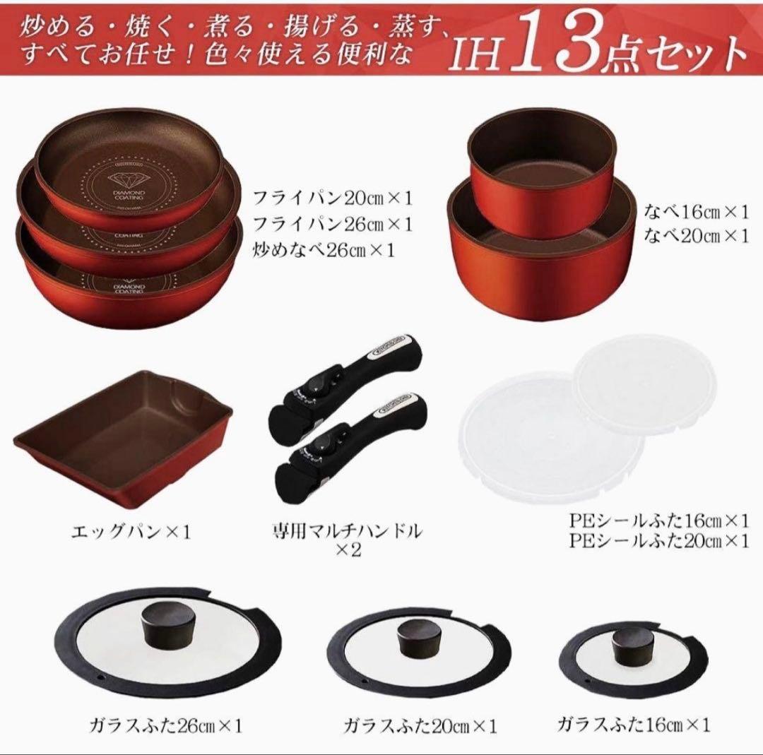 アイリスオーヤマフライパン13点セット(ダイヤモンドコートパン)
