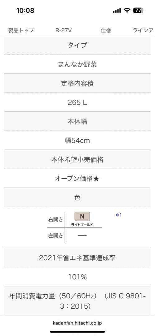 【送料込】【ヤマダ長期保証】日立　2025年製 R-27V265L 3ドア冷蔵庫