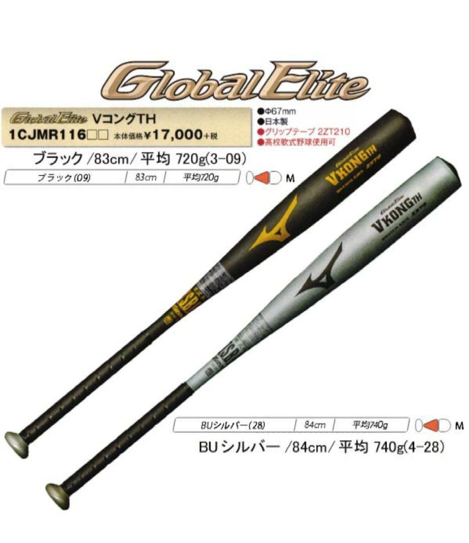 【Ree】ミズノ 一般軟式用バット Vコング バットケース付き(ゼット)