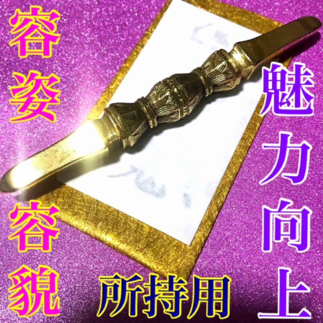 秘符(万葉)モテる　恋愛　人気　好感　容姿　容貌　魅力　護符　霊符　お守り