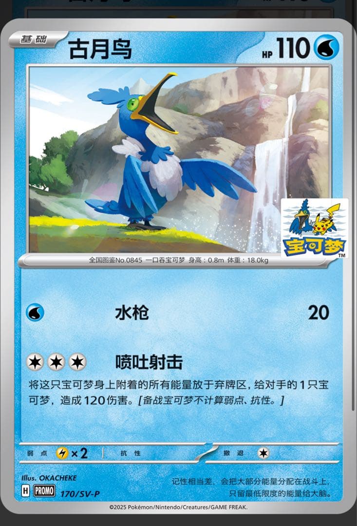 【海外限定】ポケモンカード ウッウ 上海数量限定　プロモカード　pokemon