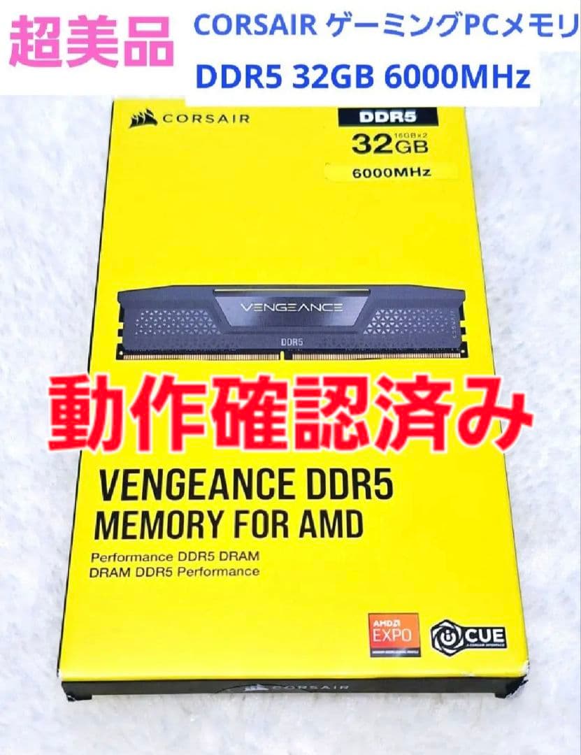【美品/ほぼ新品】CORSAIR DDR5-6000MHz 32GB(16×2)