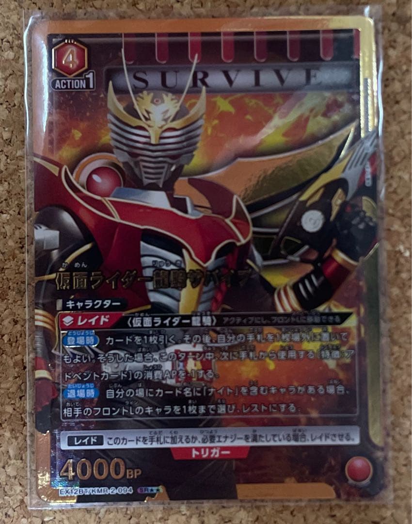 ユニオンアリーナ　仮面ライダー 龍騎サバイブ　パラレル　星2