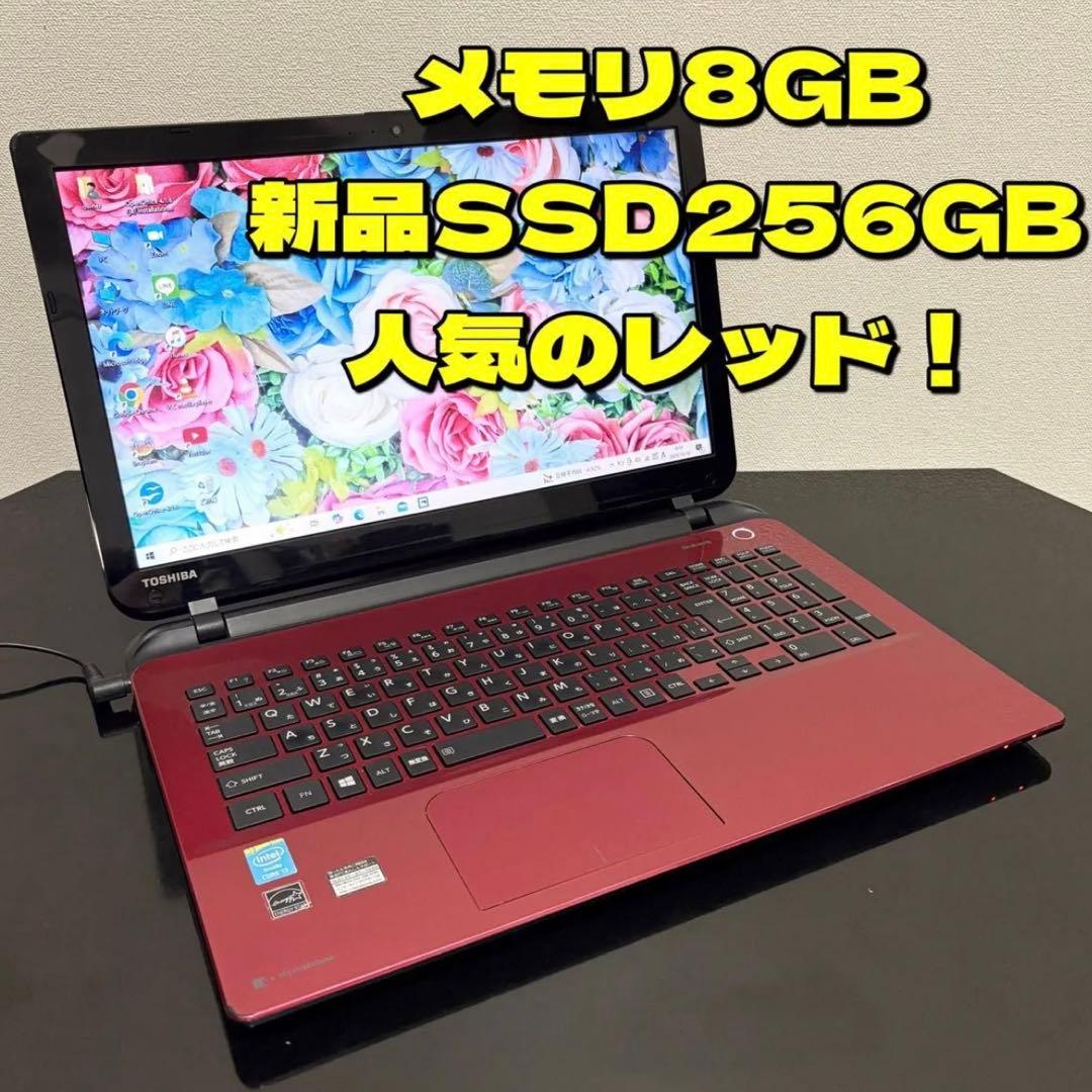 【美品】新品SSD搭載/東芝ノートPC/届いてすぐ使える/Windows10
