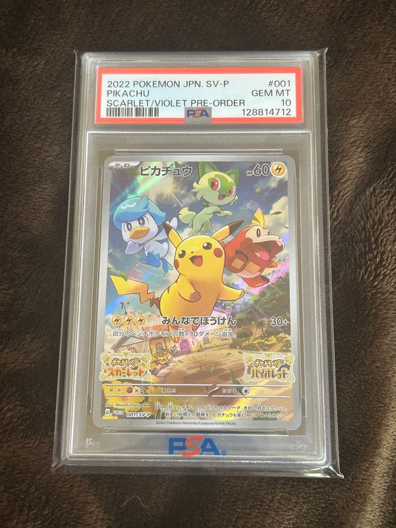 【PSA10】 ピカチュウ 001/SV-P PSA鑑定品