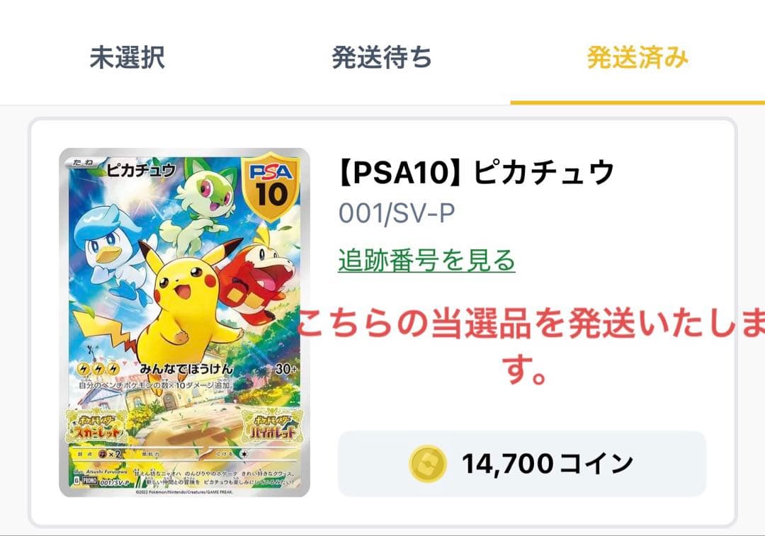 【PSA10】 ピカチュウ 001/SV-P PSA鑑定品