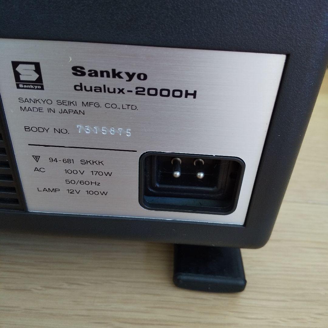 激レア❕ 映写機 SANKYO dualux 2000H 昭和レトロ 箱あり