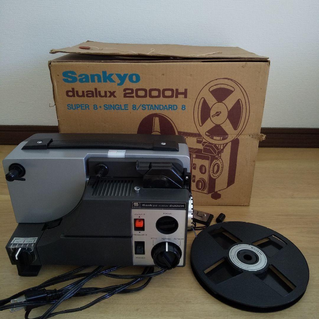激レア❕ 映写機 SANKYO dualux 2000H 昭和レトロ 箱あり