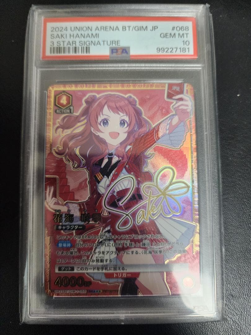 学園アイドルマスター　星3 SR★★★花海 咲季　パラレル　PSA10