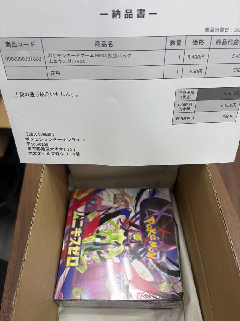 MEGA拡張パック ムニキスゼロ Box ポケセン当選分