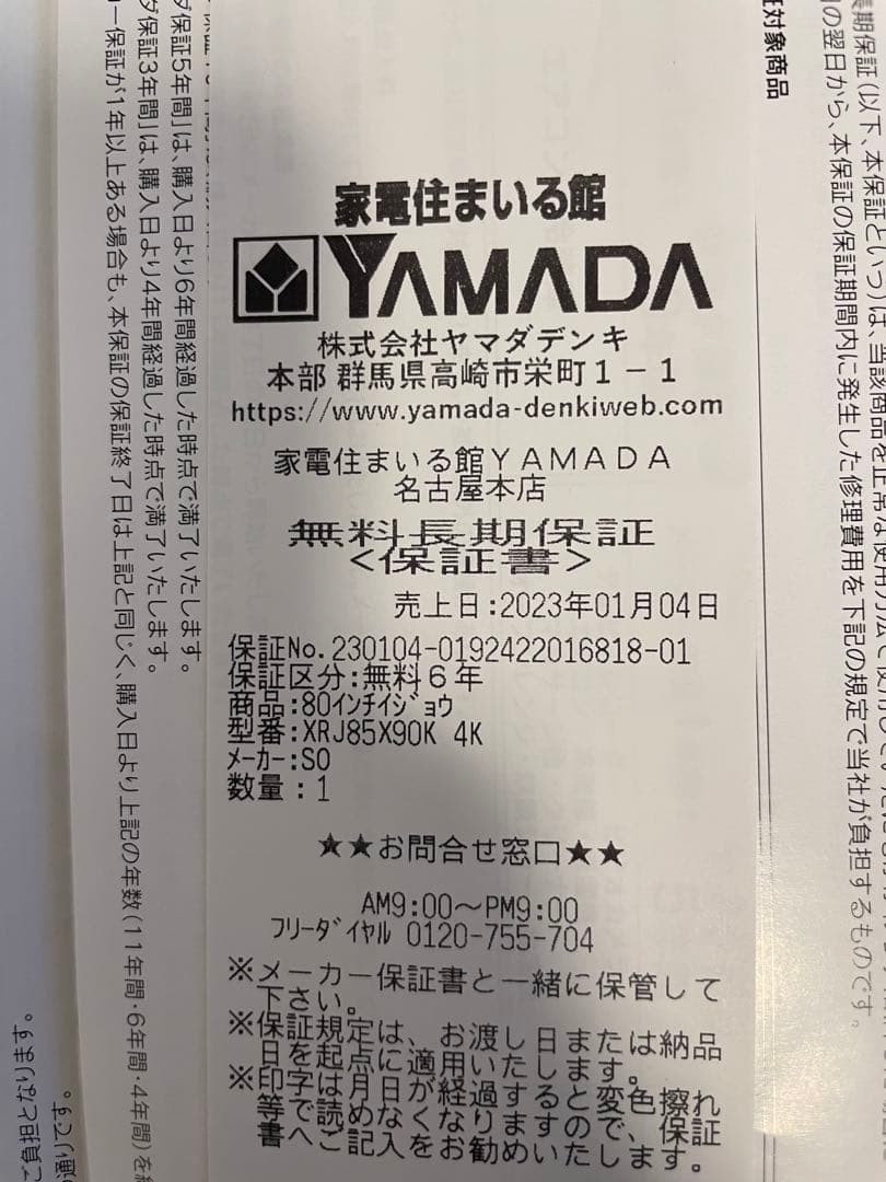 SONYブラビア85型 XRJ85X90K