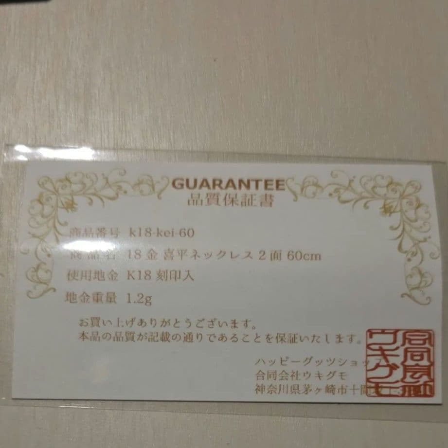 限定値引 ネックレス 喜平 18金 チェーン 2面 60cm 細い 幅1.2mm