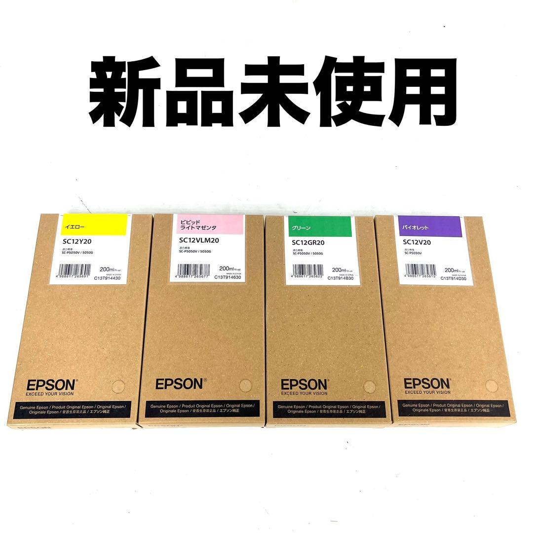 EPSON SC12シリーズ　4点まとめ売り　インク　純正　200ml