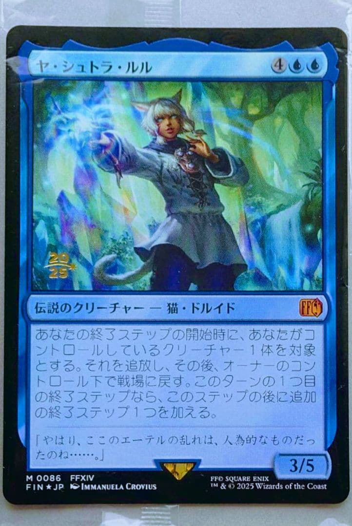 ヤ・シュトラ・ルル FFXIV　金箔印字　未開封　在庫3相談対応