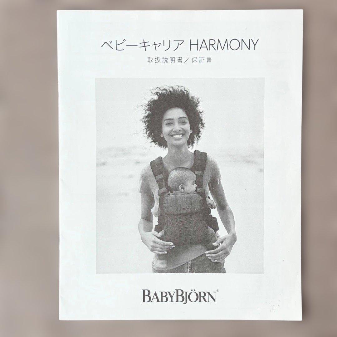 BABYBJORN ベビービョルン 抱っこ紐 ベビーキャリア ハーモニー 外箱付